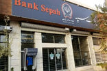 اتصال بانک سپه به شبکه بانکی