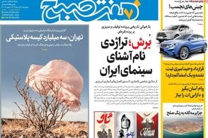 عناوین-روزنامه-های-امروز