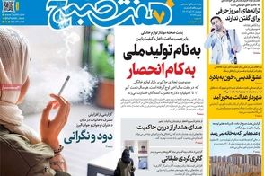 عناوین-روزنامه-های-امروز