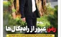 توصیه اخلاقی یک خبرگزاری اصولگرا به پزشکیان 