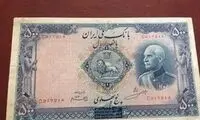 ارزش یک پنج پهلوی رضاخان به ۲۰میلیون تومان رسید!