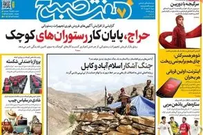 عناوین-روزنامه-های-امروز