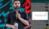 اقدامات جدید برای حذف کلی مداح معروف